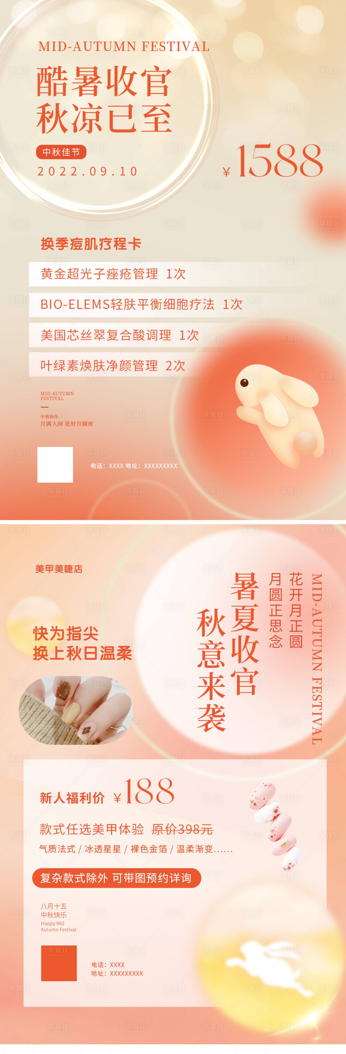 源文件下载【享设计】搜索编号：49420011778255571【医美美容中秋促销DM宣传单页】