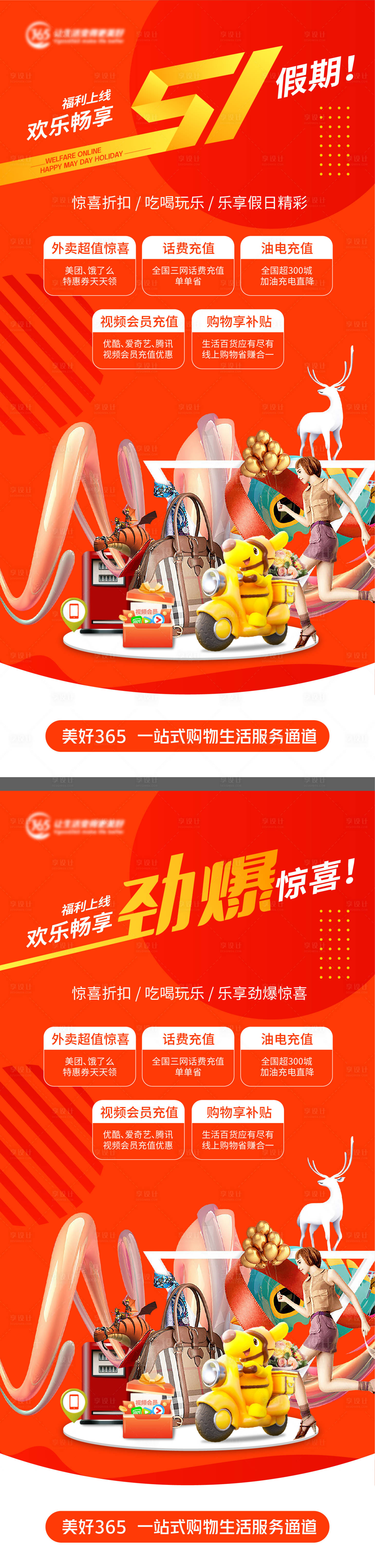 源文件下载【假期活动海报电商海报 】编号：30790011883879713