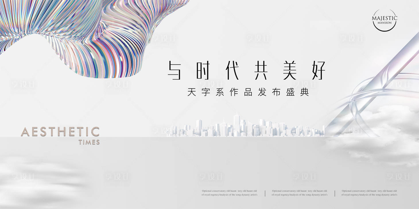 源文件下載【享設計】搜索編號：81570011429309912【高端豪宅地產形象】