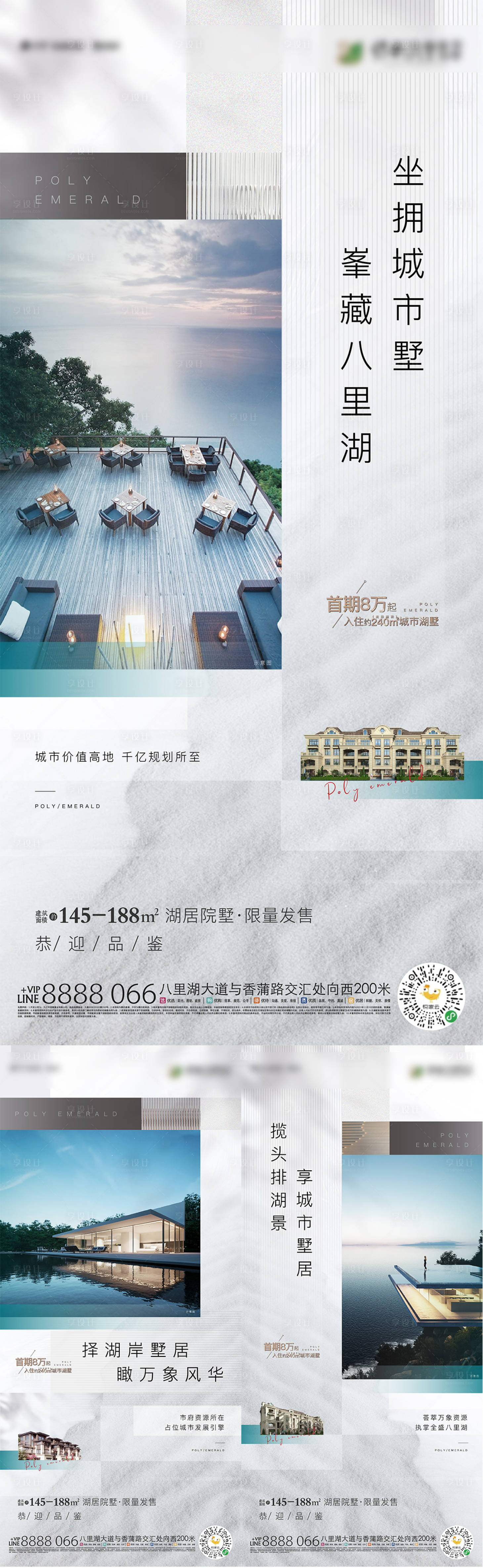 源文件下载【别墅系列海报】编号：64910011968269831
