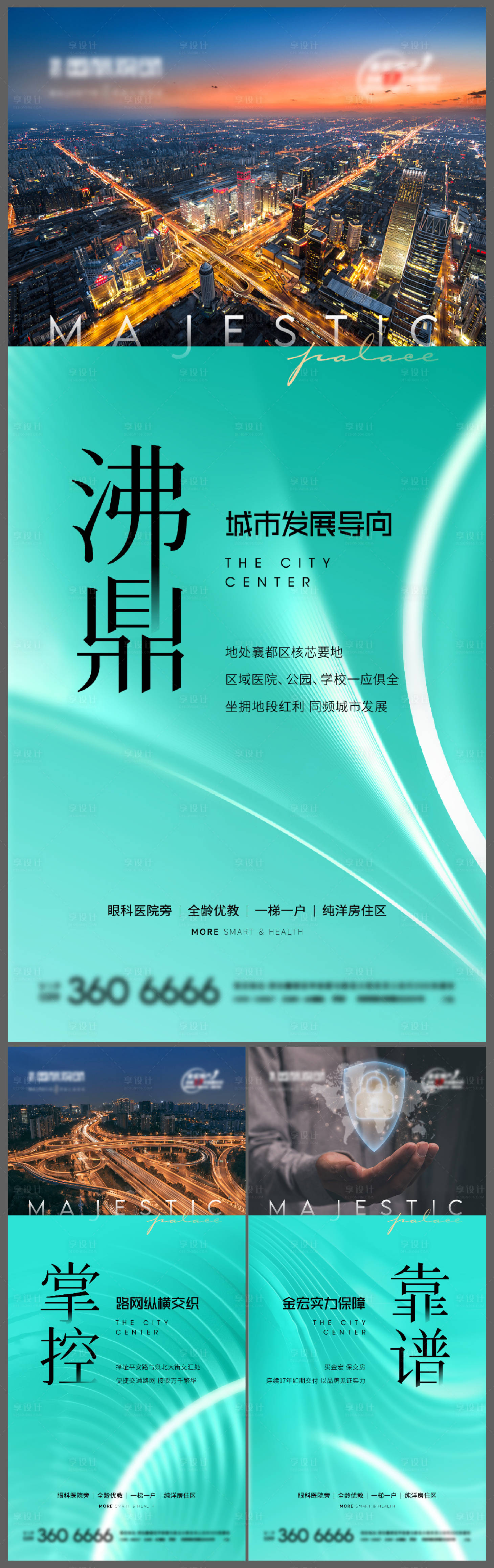 源文件下载【享设计】搜索编号：61870011401925290【地产地段系列海报】