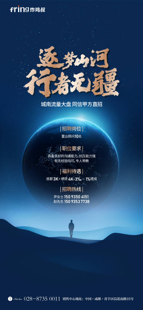 源文件下载【招聘海报】编号：97680011428069637