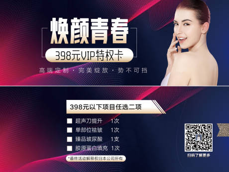 源文件下载【医美VIP促销活动卡】编号：46490011960116724