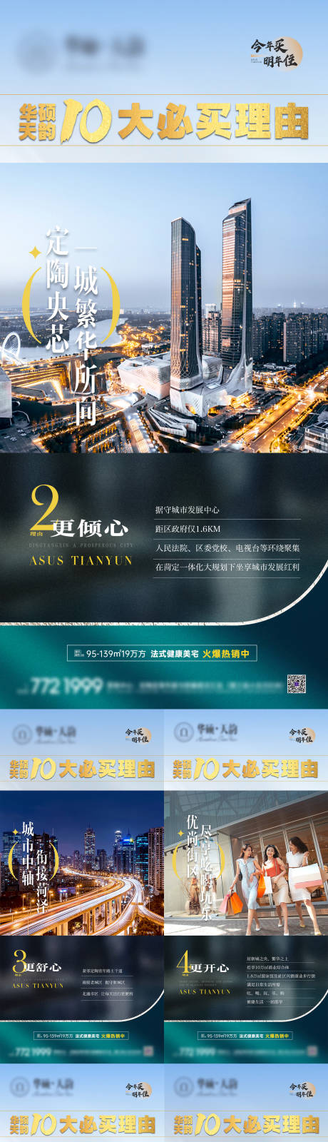 源文件下载【地产十大理由价值点推图】编号：92600011895625146