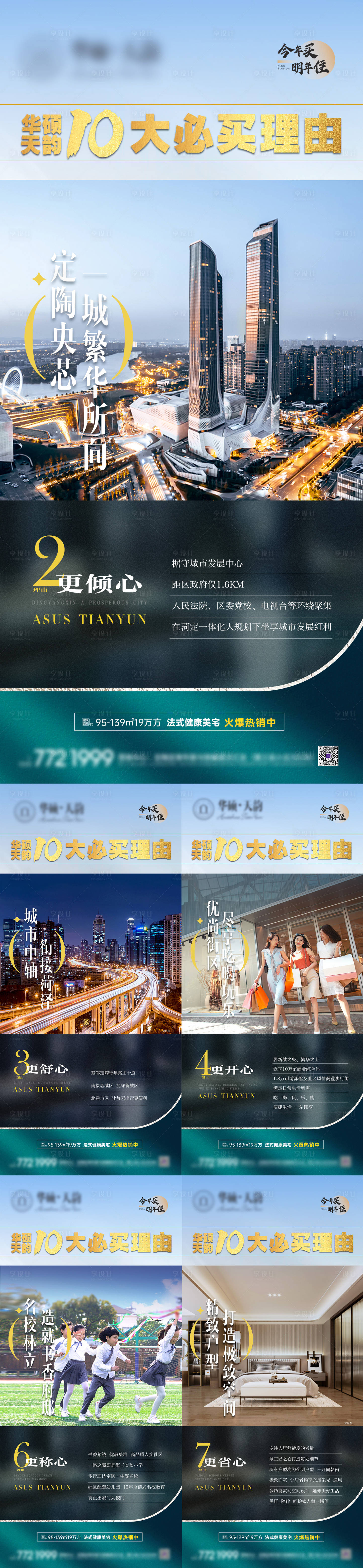 源文件下載【享設(shè)計(jì)】搜索編號(hào)：92600011895625146【地產(chǎn)十大理由價(jià)值點(diǎn)推圖】