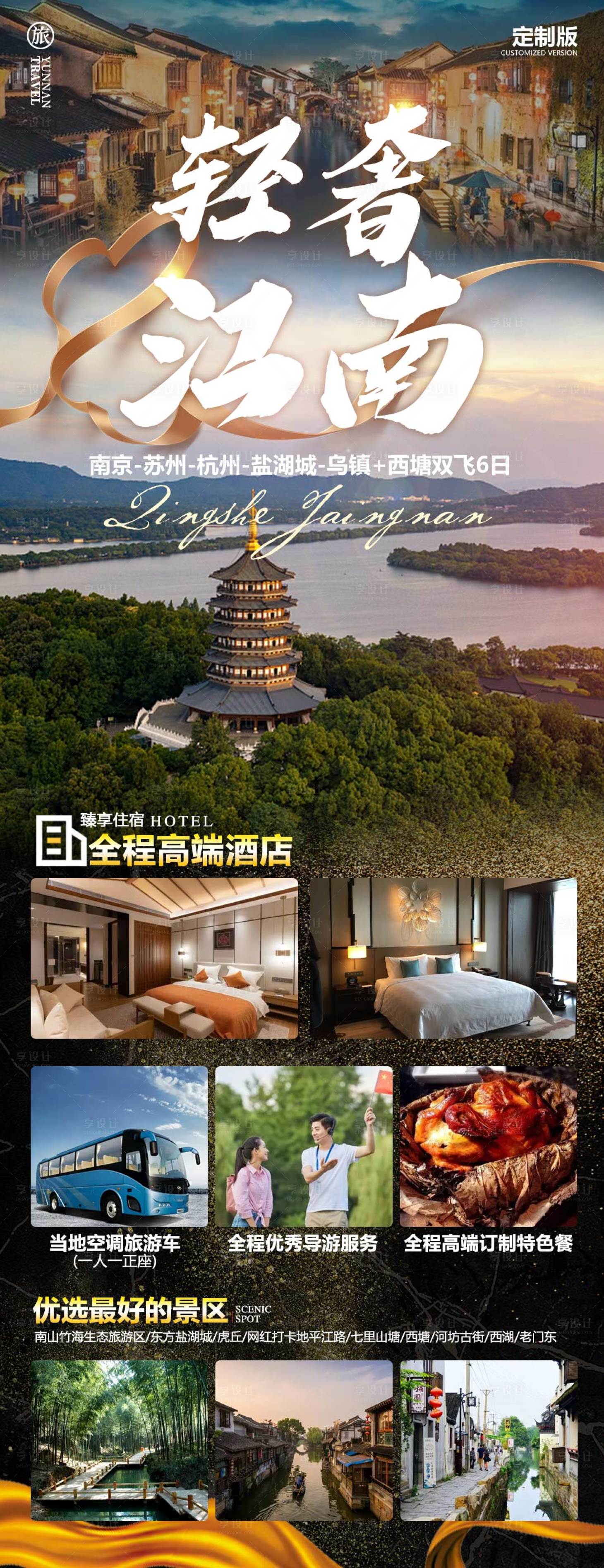 源文件下载【享设计】搜索编号：25010011536493769【轻奢江南】