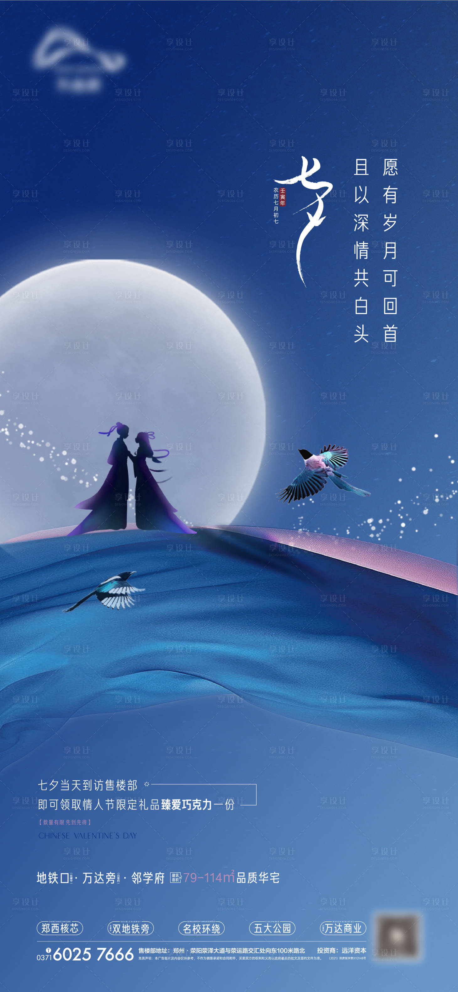 源文件下载【七夕节日移动端海报】编号：66710011404542849