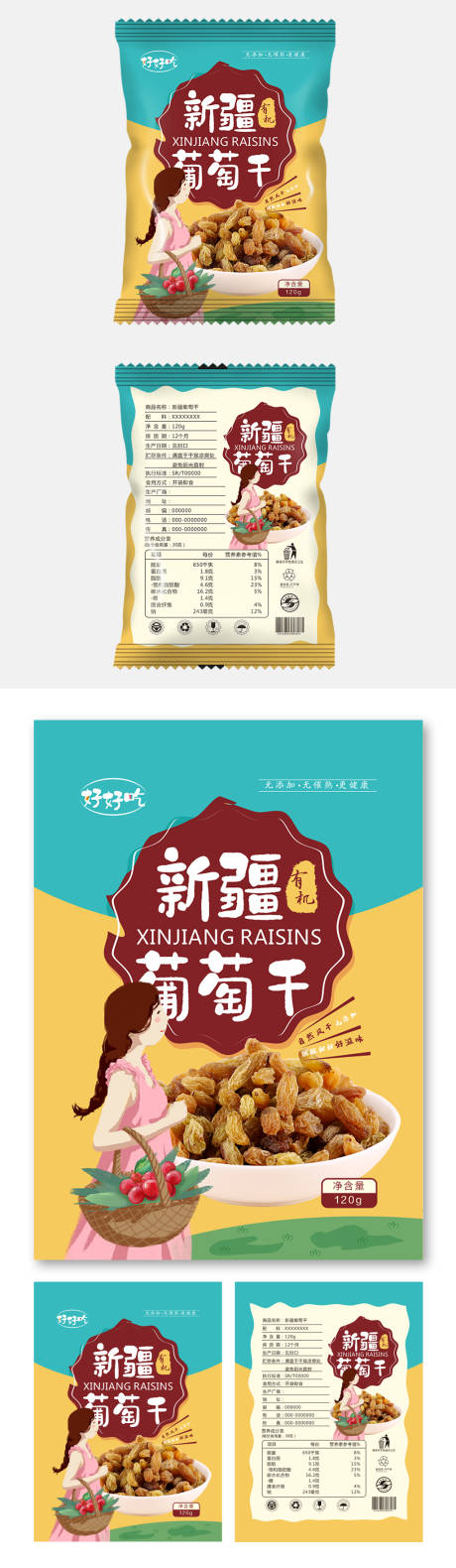 源文件下載【享設(shè)計】搜索編號：78920011393788746【新疆葡萄干包裝袋設(shè)計】