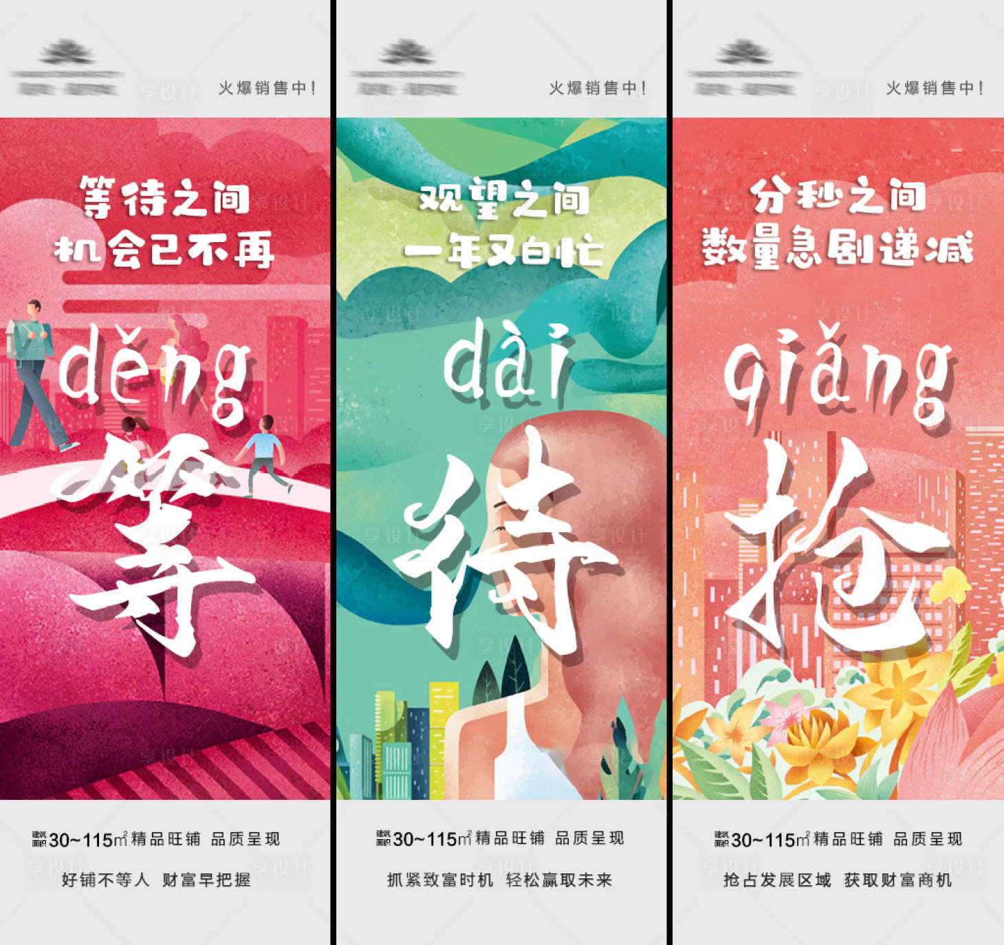 源文件下載【享設計】搜索編號：80620011428271353【地產商鋪海報】