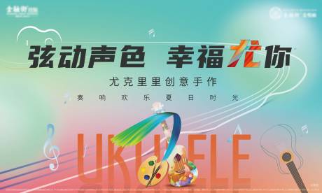 源文件下载【地产乐器暖场活动】编号：21030011580207849