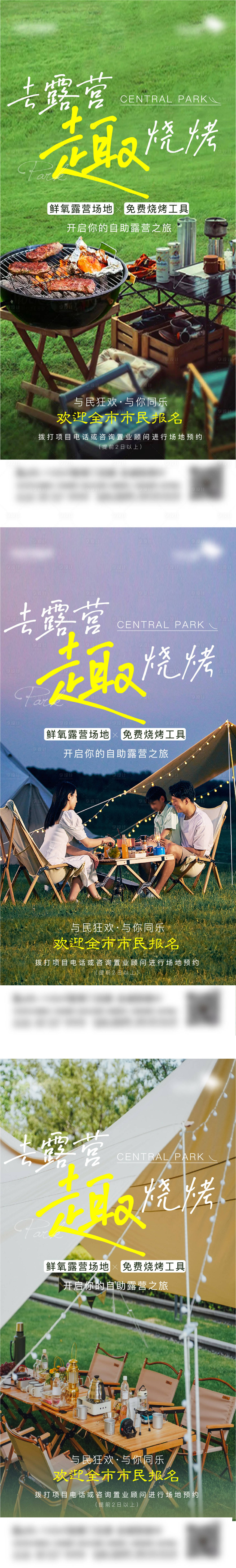 源文件下载【露营烧烤活动】编号：28480011536094511