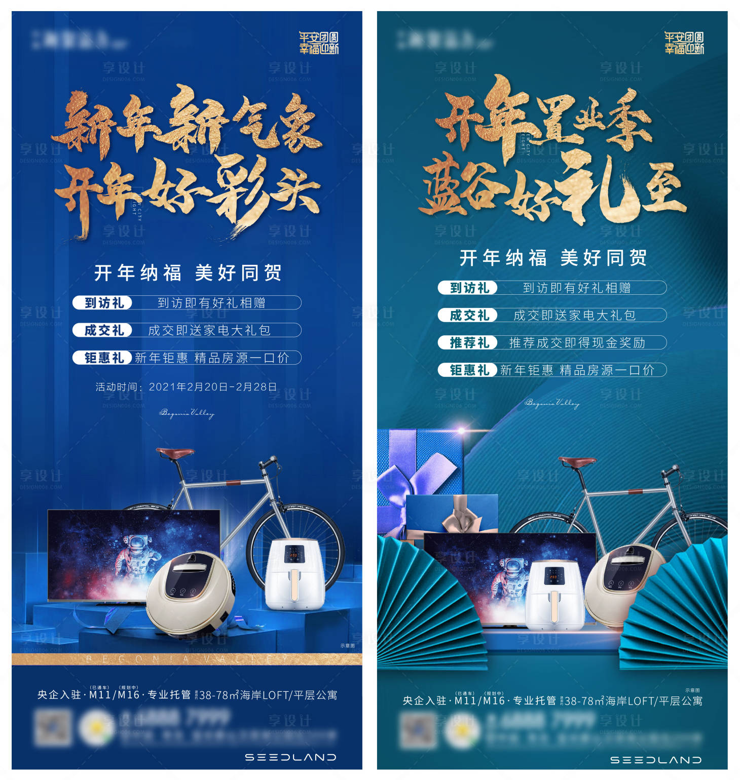 源文件下载【地产送家电活动海报】编号：39080011881119913