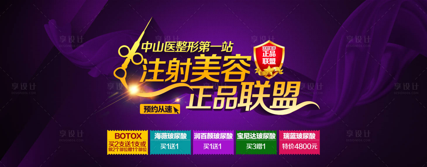 源文件下載【享設計】搜索編號：50970011695796699【醫美banner】