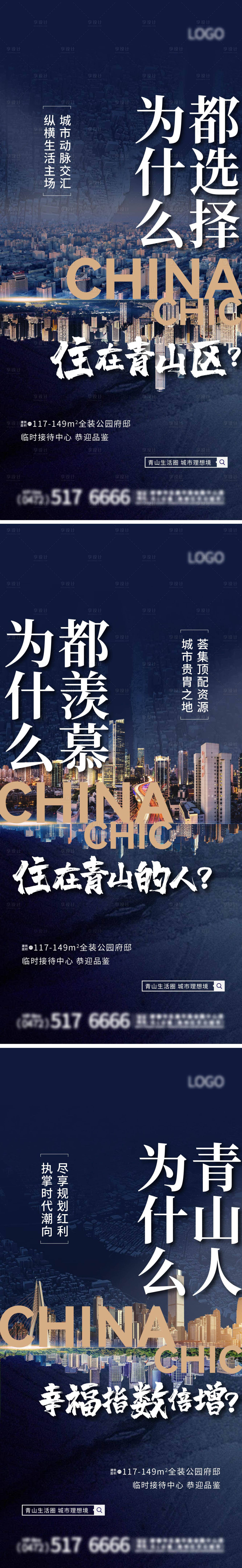 源文件下载【享设计】搜索编号：73830011720286324【地产城市系列海报】