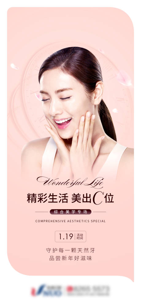 源文件下载【口腔美学海报】编号：78530011520945663