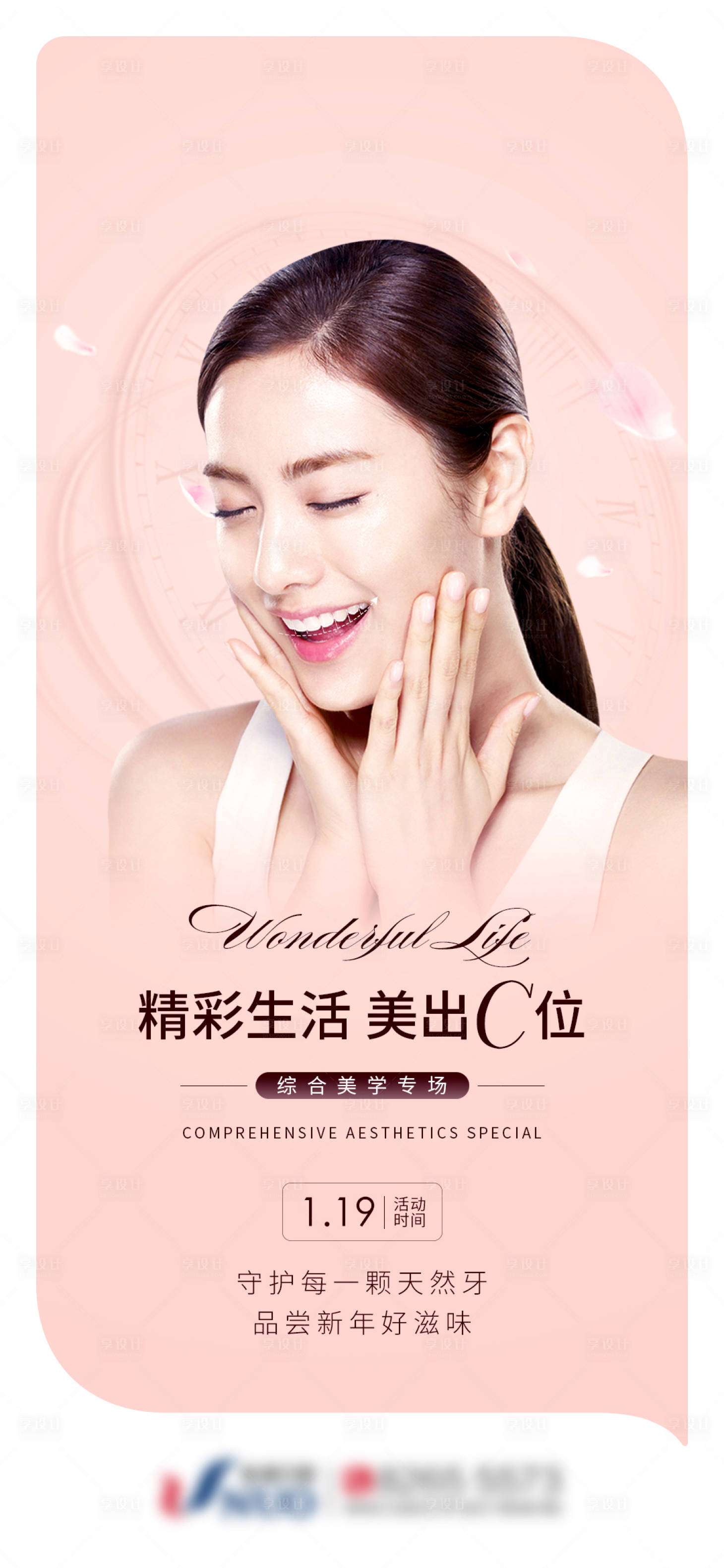源文件下載【享設(shè)計(jì)】搜索編號(hào)：78530011520945663【口腔美學(xué)海報(bào)】