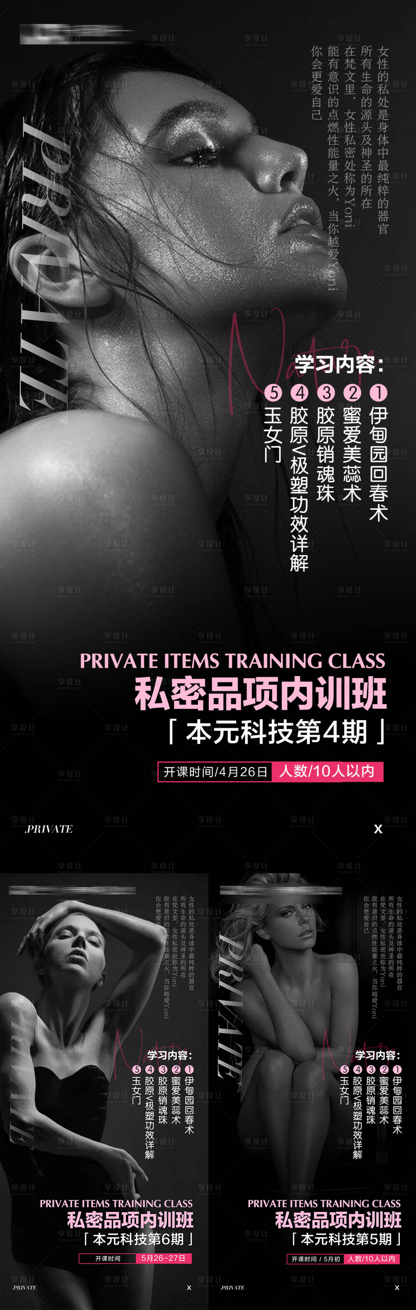源文件下載【享設計】搜索編號：29030011466036741【私密課程海報】