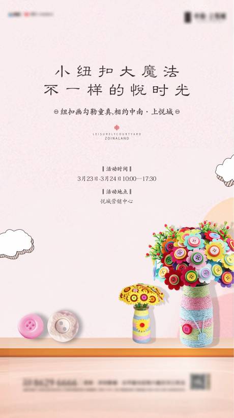 源文件下载【地产纽扣DIY活动海报】编号：12650011510127230