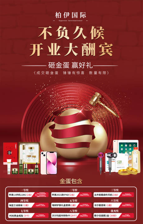 源文件下载【砸金蛋赢好礼开业大酬宾】编号：61630011897345266