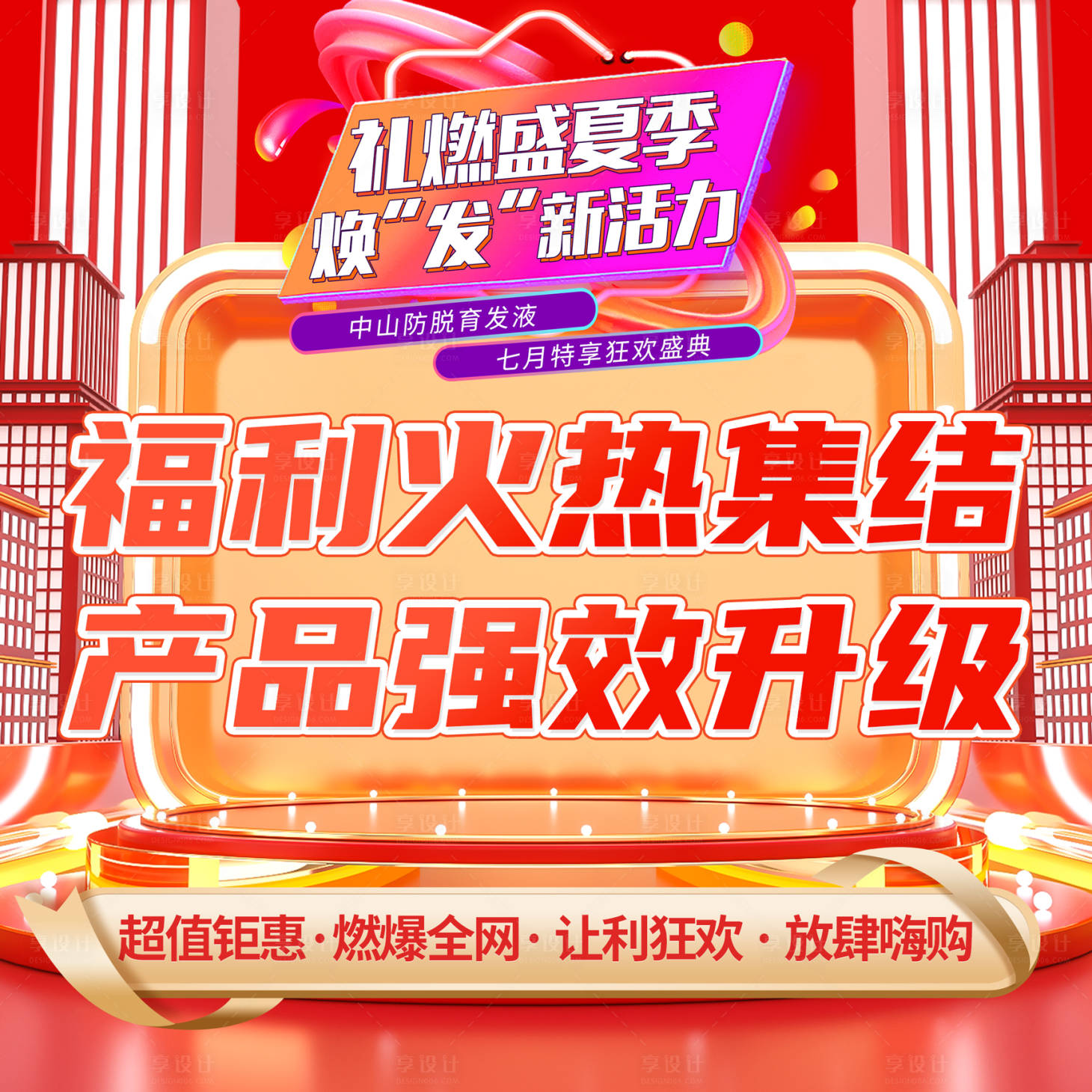 源文件下載【享設計】搜索編號：11450011653041290【C4D活動促銷海報 】