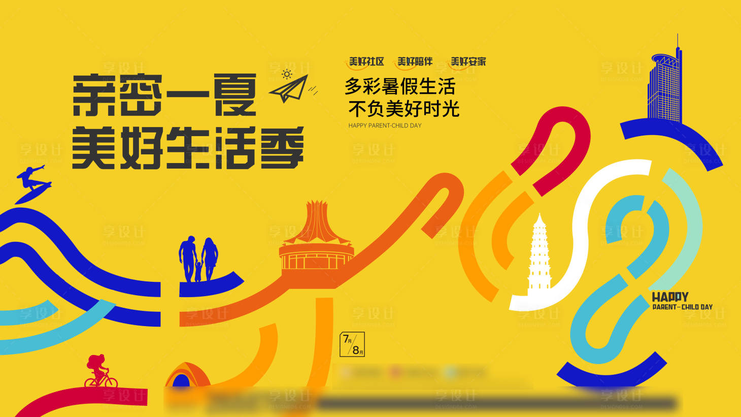 源文件下载【享设计】搜索编号：83590011541582905【地产生活季背景板】