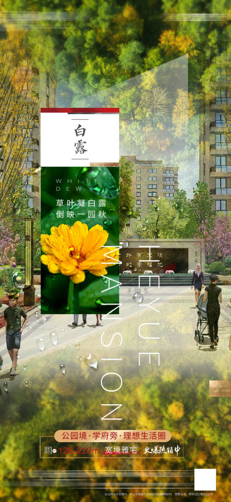 源文件下载【白露节气单图】编号：29730011923305425