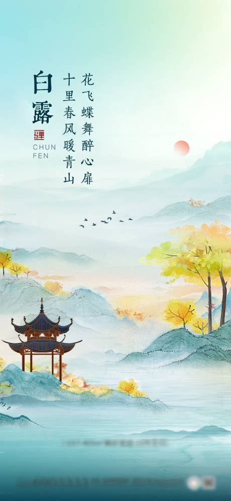 源文件下载【白露寒露 】编号：21940011851881412