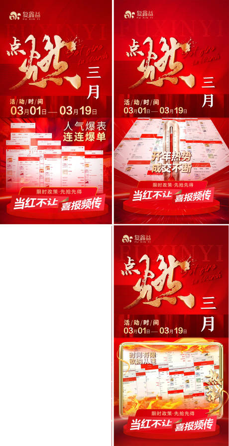 源文件下载【点燃三月爆单系列】编号：20220318133111692