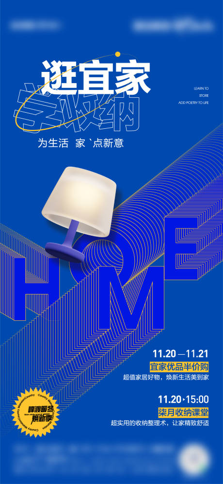 源文件下載【宜家學收納活動】編號：51320011616028819