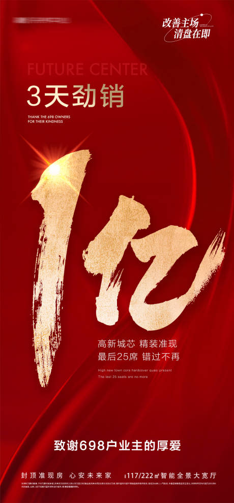 源文件下載【享設計】搜索編號：81680011966877016【地產勁銷促銷紅稿特惠單圖微信海報】