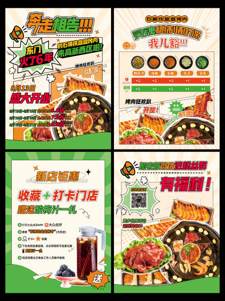 源文件下载【烤肉店宣传海报】编号：49780011839034858