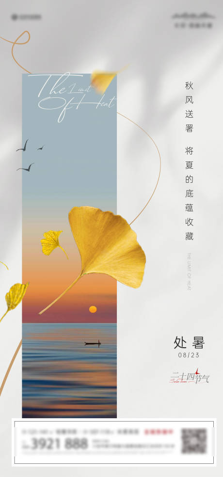 源文件下载【处暑节气稿】编号：91230011698817366