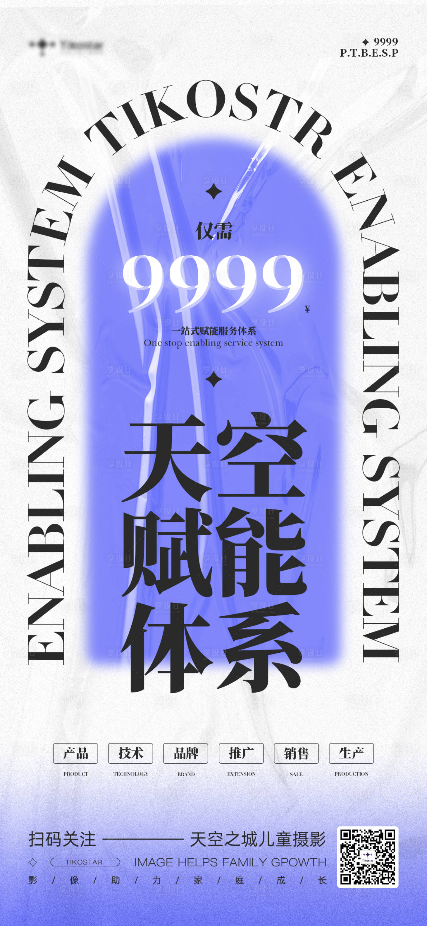 源文件下载【时尚潮流儿童摄影加盟赋能包海报】编号：55000011803725782