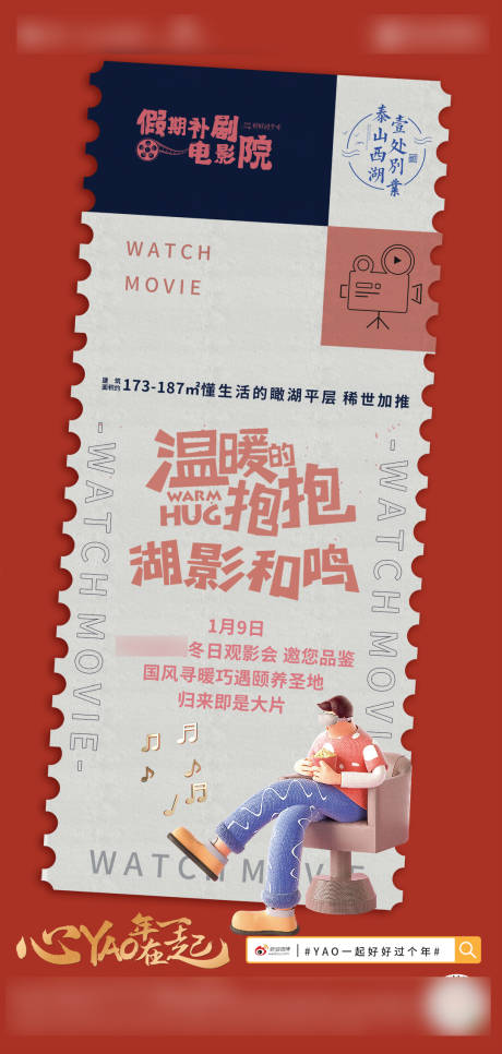 源文件下载【地产观影活动加推海报】编号：78370011716809093