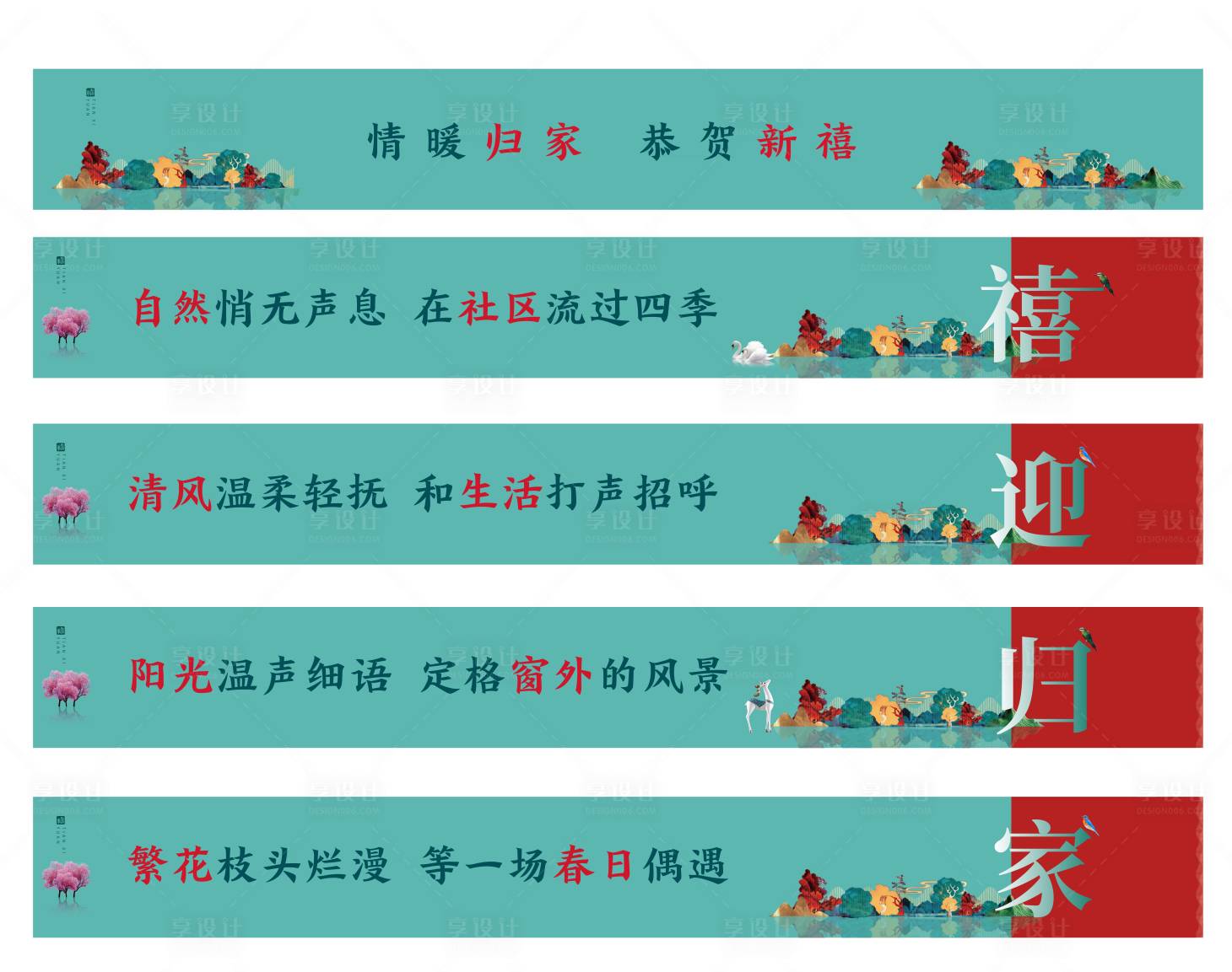 源文件下載【享設計】搜索編號：15540011604705825【地產交房圍擋】