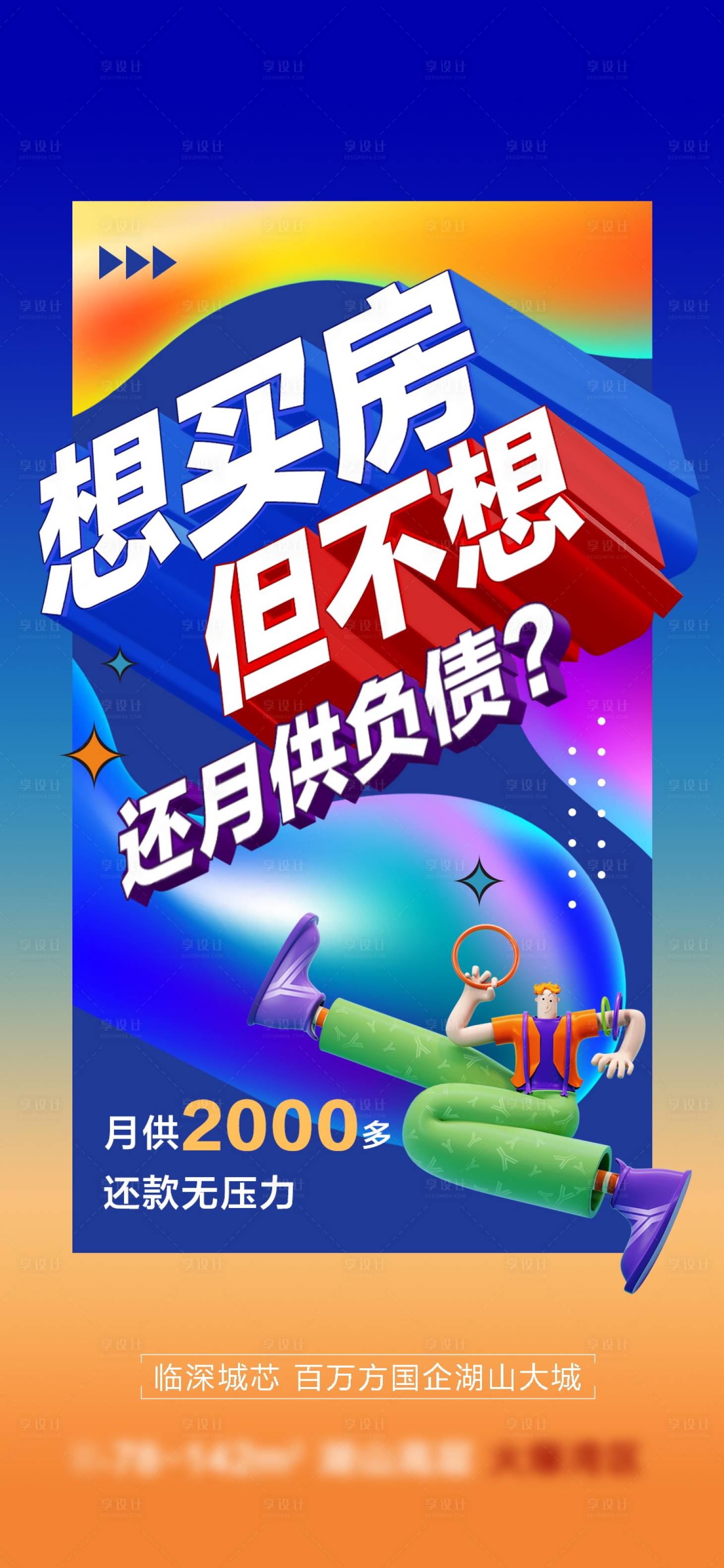 源文件下载【享设计】搜索编号：50070011551745066【地产购房优惠大字报缤纷海报】
