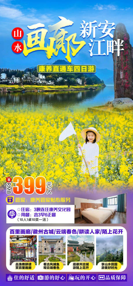 编号：20220806231959148【享设计】源文件下载-画廊新安江畔旅游海报 