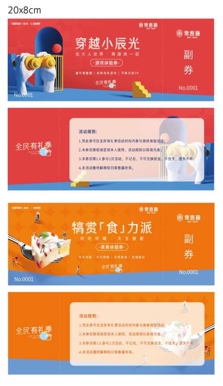 源文件下载【地产甜点抽奖券海报】编号：62940011393266374