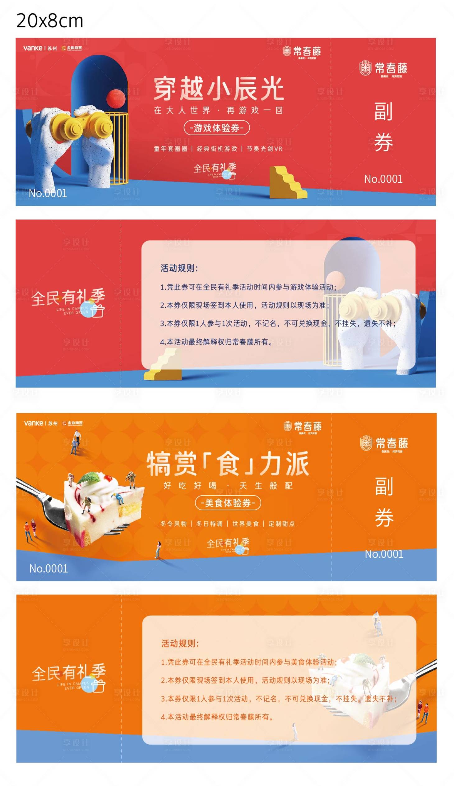 源文件下載【享設計】搜索編號：62940011393266374【地產甜點抽獎券海報】