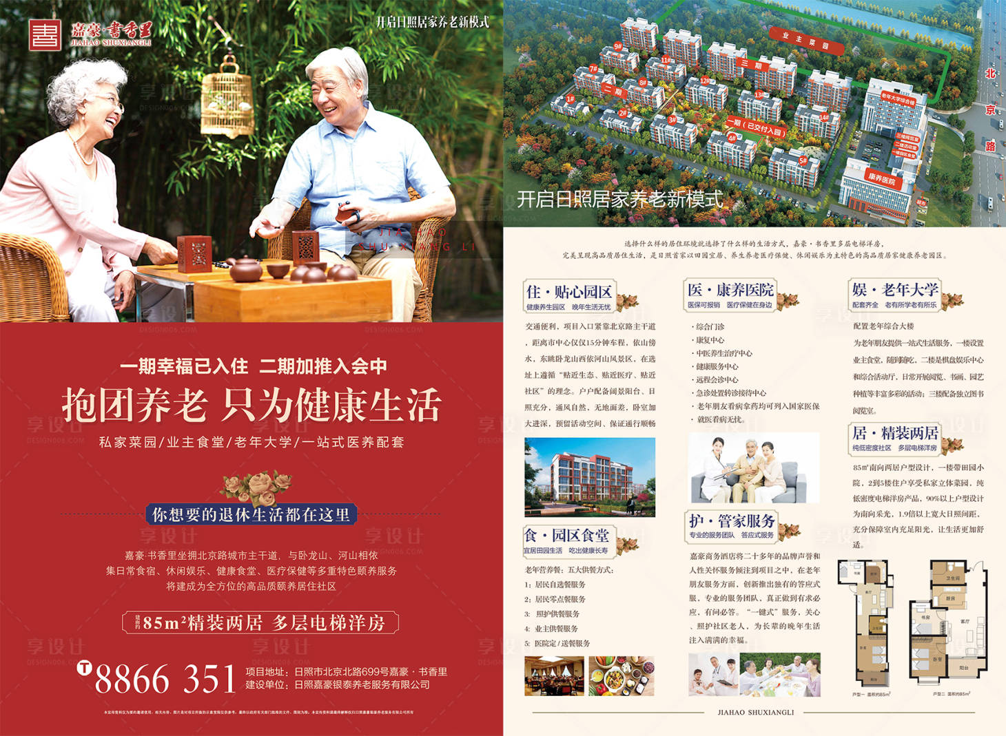 源文件下載【房地產宣傳單頁DM】編號：22980011700352727
