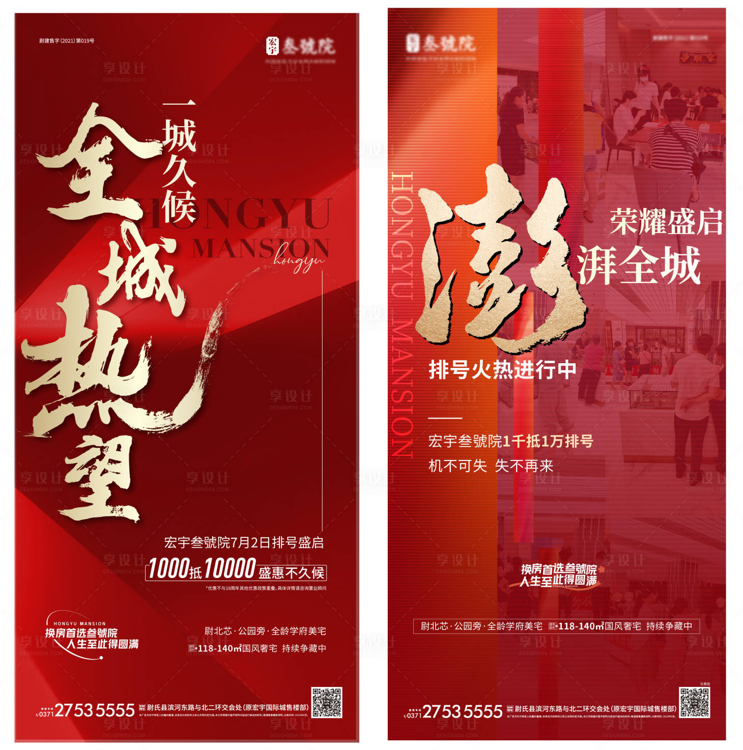 源文件下載【享設計】搜索編號：65720011655233122【地產熱銷海報】