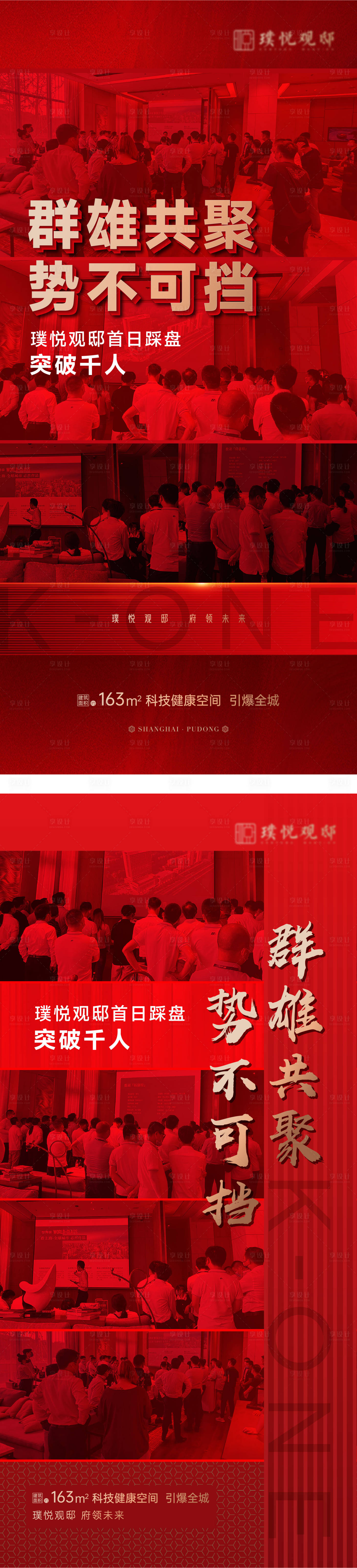 源文件下载【地产热销微信海报】编号：35390011606852716