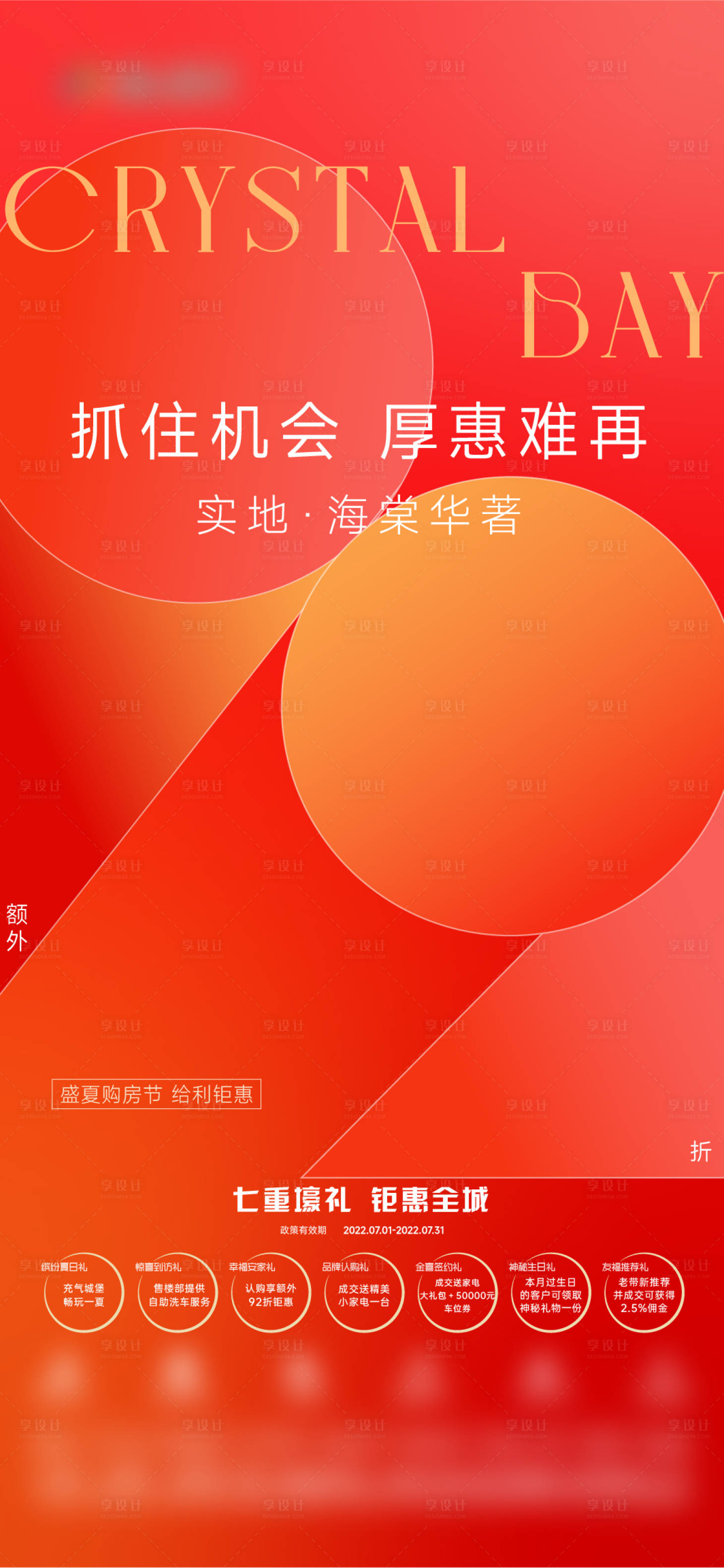 源文件下载【享设计】搜索编号：10520011743402831【地产钜惠海报】