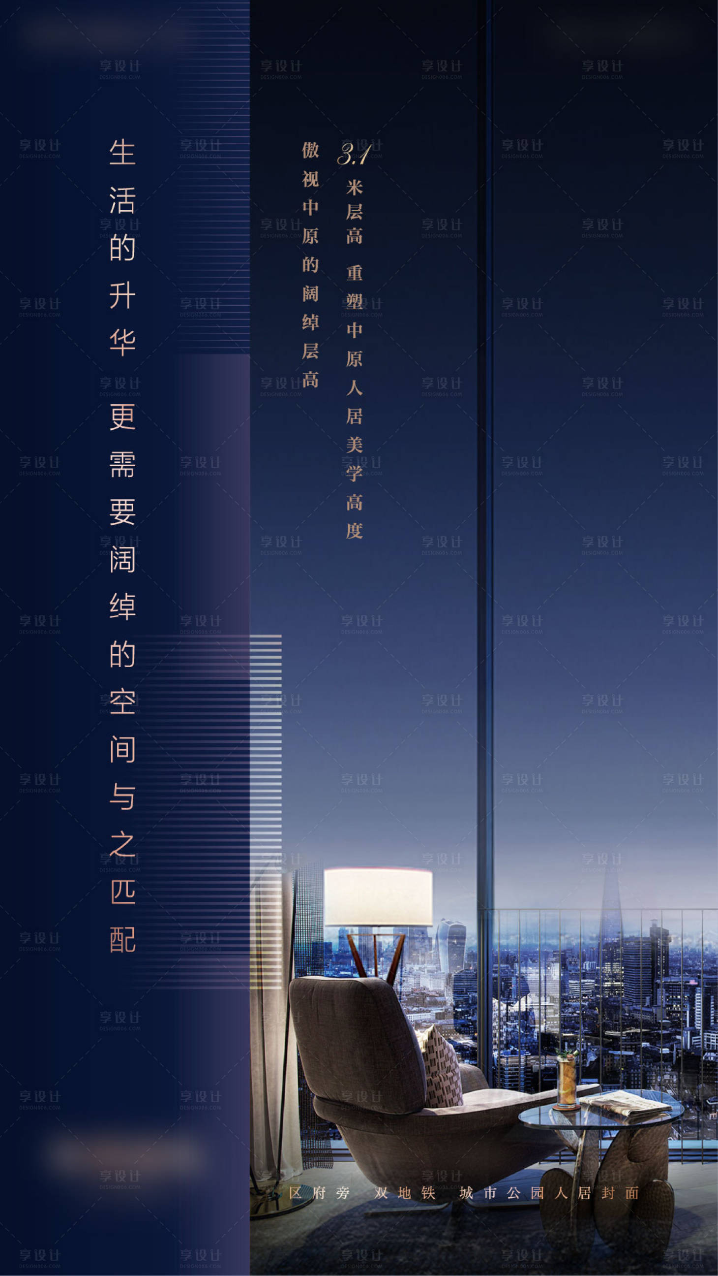 源文件下载【享设计】搜索编号：37360011457396510【房地产精装系列刷屏海报】