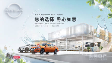 源文件下载【汽车展具夏季清爽活动展板】编号：27340011772378252