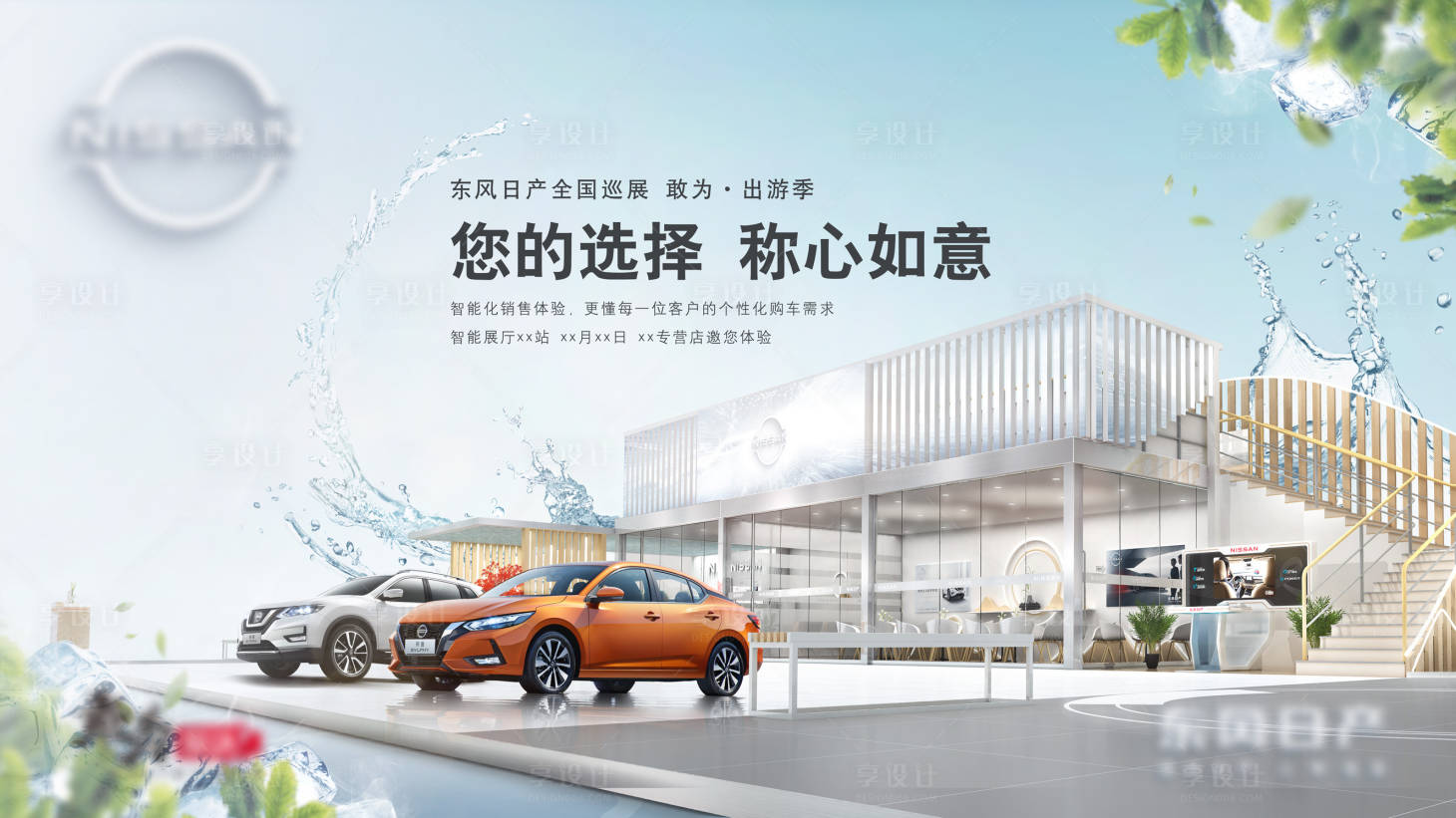 源文件下载【享设计】搜索编号：27340011772378252【汽车展具夏季清爽活动展板】