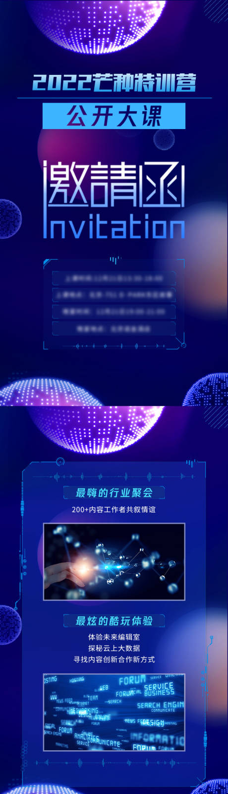 源文件下载【邀请函设计海报】编号：70300011597575231