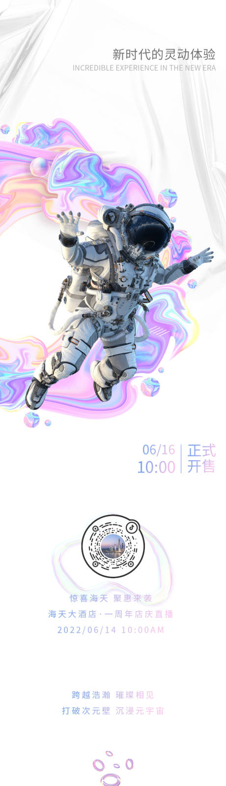 源文件下载【享设计】搜索编号：92080011564586070【元宇宙现代酒店餐厅营销长图专题设计】