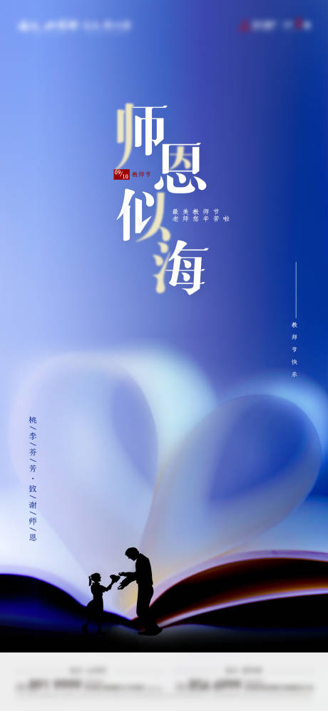 源文件下载【教师节海报】编号：18260011793354086