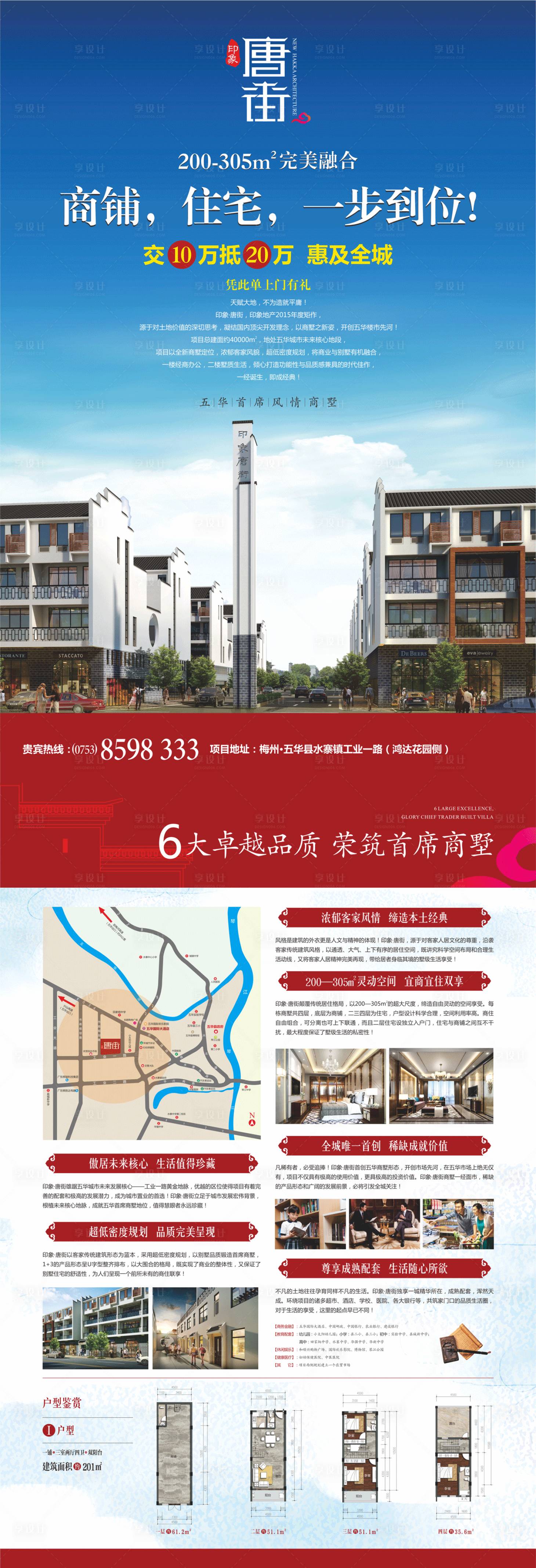 源文件下载【地产单张】编号：95290011660277688